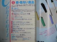 雑誌〉QA　1989年8月号；続・危ない食品