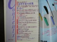 雑誌〉QA　1989年10月号；活字中毒の逆襲－思い知れ、読書の楽しさ！