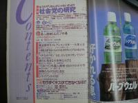 雑誌〉QA　1989年11月号；社会党の研究－もうカザリなんかじゃないのよ⁉