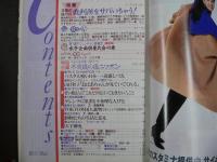 雑誌〉QA　1989年12月号；正義の味方⁉裁判所をサバいちゃう！