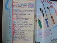 雑誌〉QA　1989年9月号；クルマ社会に警笛＜クラクション＞！