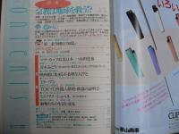 雑誌〉QA　1990年2月号；宗教（カミ）は地球を救う⁉