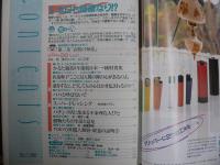 雑誌〉QA　1990年3月号；本日も健康なり⁉