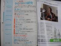 雑誌〉QA　1990年5月号；ライバルの研究