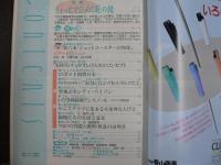 雑誌〉QA　1990年6月号；ちょっとマジメに死の話