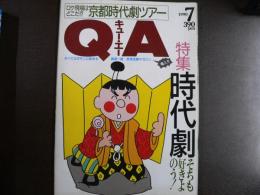 雑誌〉QA　1990年7月号；時代劇－そちも好きよのう！