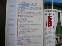 雑誌〉QA　1990年8月号；ニセ物語－ホンモノ志向にモノ申す！