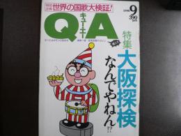 雑誌〉QA　1990年9月号；大阪探検－なんでやねん⁉
