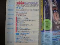 雑誌〉QA　1990年9月号；大阪探検－なんでやねん⁉
