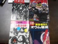 サリン事件、オウム真理教、麻原彰光関連雑誌8冊まとめ 1995/アエラ、フライデー、サンデー毎日、夕刊フジ増刊、週刊読売、週刊現代、2000?/トゥルース「真実」マインドコントロール　