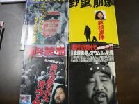 サリン事件、オウム真理教、麻原彰光関連雑誌8冊まとめ 1995/アエラ、フライデー、サンデー毎日、夕刊フジ増刊、週刊読売、週刊現代、2000?/トゥルース「真実」マインドコントロール　