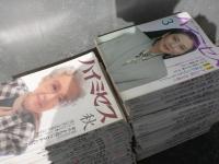 ハイミセス 1985年冬～1996年1月 不揃い61冊