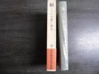 狼 : その生態と歴史