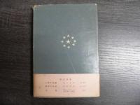 馬淵美意子詩集