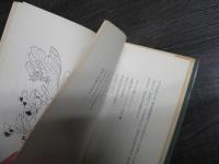 馬淵美意子詩集