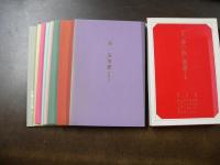 複刻「赤い鳥」童謡 全8集 赤い鳥の本　復刻「赤い鳥の本」