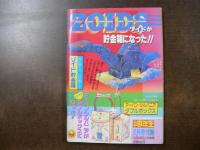 ギャグコミック おぼちゃまくん他 爆笑スペシャル　小学4年生付録