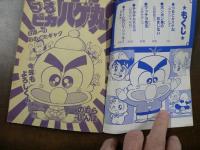 小3コミックス・つるピカハゲ丸　つるセコギャグ24本立て 小学三年生1990年1月号付録