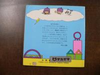 ピカちゃん・ゴロくんおべんきょうあそび　かたち みっつ みつけた