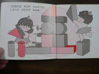 ピカちゃん・ゴロくんおべんきょうあそび　かたち みっつ みつけた