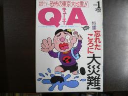 雑誌〉QA　1991年1月号；忘れたころに大災難！―恐怖の東京大地震!!