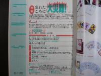 雑誌〉QA　1991年1月号；忘れたころに大災難！―恐怖の東京大地震!!