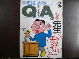 雑誌〉QA　1991年2月号；先生　あんたはエライ？