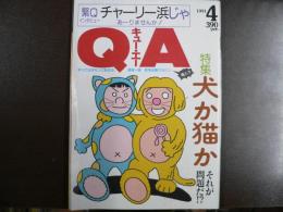 雑誌〉QA　1991年4月号；犬か猫か　それが問題だ⁉