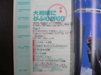 雑誌〉QA　1991年5月号；大相撲にがぶり寄り!!