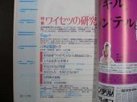 雑誌〉QA　1991年7月号；ワイセツの研究