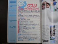 雑誌〉QA　1991年8月号；クスリ　よく読んでからお飲みください