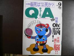 雑誌〉QA　1991年9月号；Oh！脳！不思議だ脳！