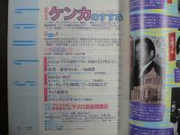 雑誌〉QA　1991年11月号; ケンカのすすめ―あの激闘をもう一度！ニッポン・ケンカグラフィティ