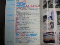 雑誌〉QA　1991年12月号；ゴミ―もう、たまらん!?捨てるな！徹底活用リサイクル大作戦