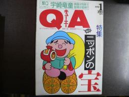 雑誌〉QA　1992年1月号；ニッポンの宝