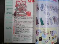 雑誌〉QA　1992年1月号；ニッポンの宝