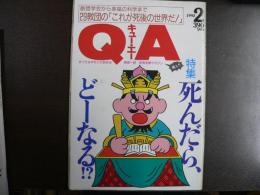 雑誌〉QA　1992年2月号；死んだら、どーなる!?
