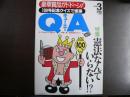 雑誌〉QA　1992年3月号；憲法なんていらない!?