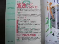 雑誌〉QA　1992年3月号；憲法なんていらない!?