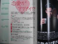 雑誌〉QA　1992年4月号；恋愛がアブナイ!?―ユーミン、フーミン、秋元康・・・恋愛教祖サマの教え大研究！