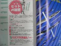 雑誌〉QA　1992年6月号；ヒットの秘密―不景気なんかぶっとばせ！