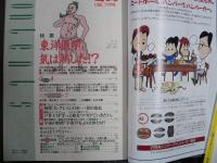 雑誌〉QA　1992年7月号；東洋医学―機は熟した⁉不思議なクスリ大公開!!
