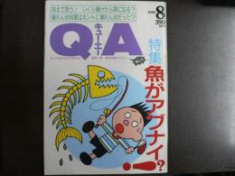 雑誌〉QA　1992年8月号；魚がアブナイ⁉