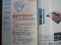 雑誌〉QA　1992年8月号；魚がアブナイ⁉