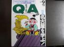 雑誌〉QA　1992年9月号；名古屋を学ぶ！