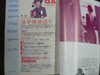 雑誌〉QA　1992年10月号；ボクらは活字探偵団‼