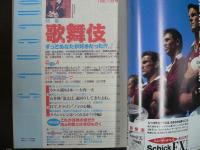 雑誌〉QA　1992年11月号；歌舞伎―ずっとあなたが好きだった⁉