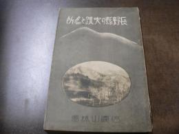 長野縣の史蹟と名勝
