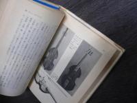 絵と音楽の対話 : 名画にみる楽器