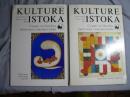 Kulture Istoka 2冊 1989，1990　（セルビア語文化雑誌：東洋の文化）
